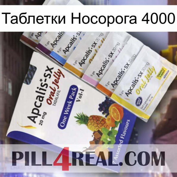 Таблетки Носорога 4000 11.jpg